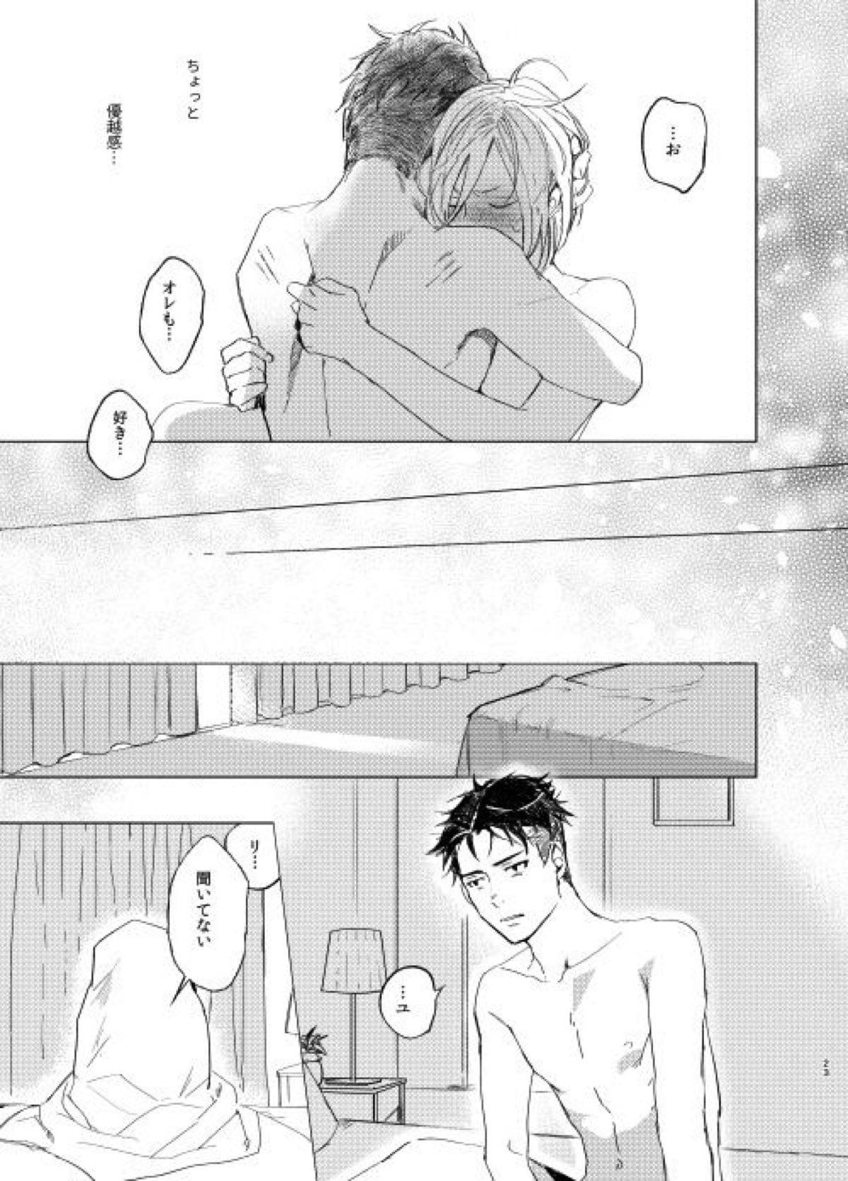 今夜は帰さない。【ユーリ!!! on ICE/オタユリ】 page 22