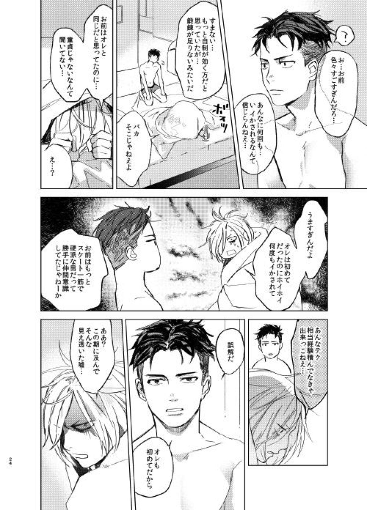 今夜は帰さない。【ユーリ!!! on ICE/オタユリ】 page 23