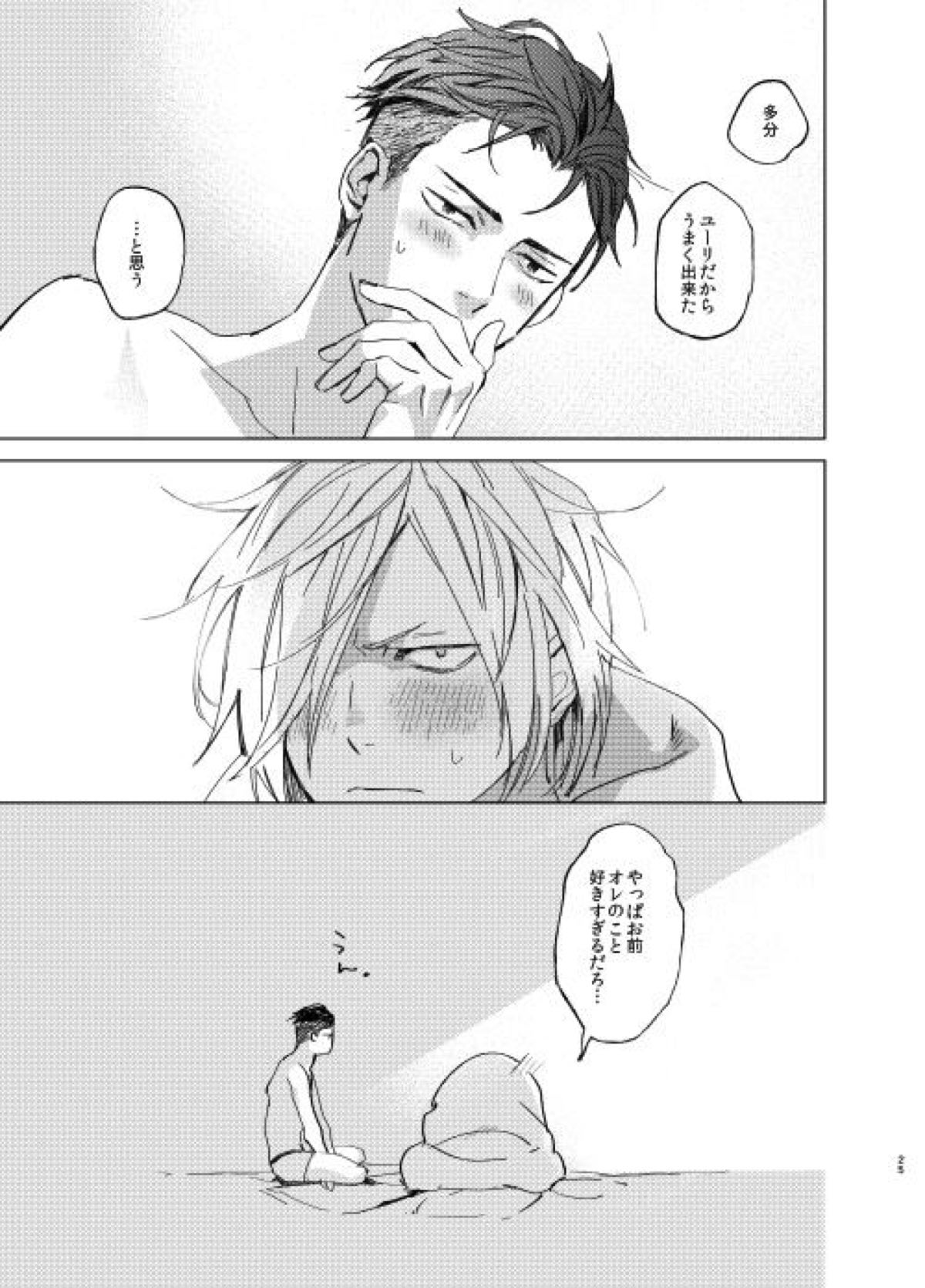 今夜は帰さない。【ユーリ!!! on ICE/オタユリ】 page 24