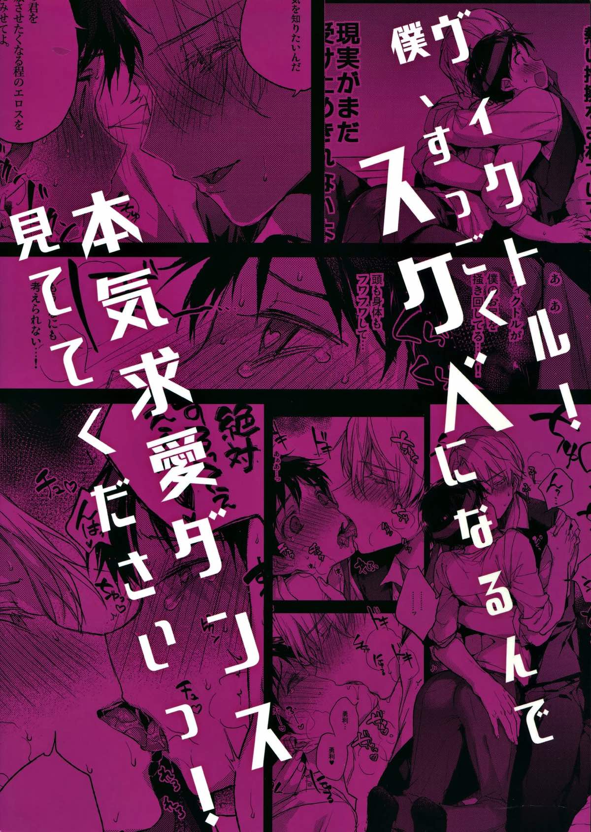 勝生勇利の直腸にウォッカを注ぎ込んで×××させる【ユーリ!!! on ICE/ヴィク勇】 page 20