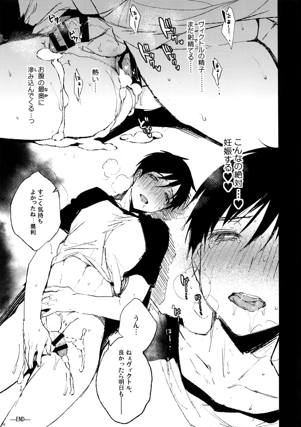 勝○勇利とヴィクトルに媚薬を飲ませて××させる【ユーリ!!! on ICE/ヴィク勇】 page 12