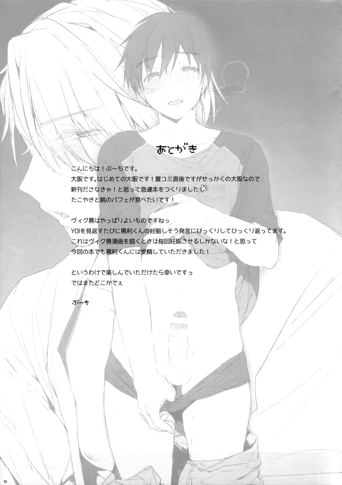 勝○勇利とヴィクトルに媚薬を飲ませて××させる【ユーリ!!! on ICE/ヴィク勇】 page 14