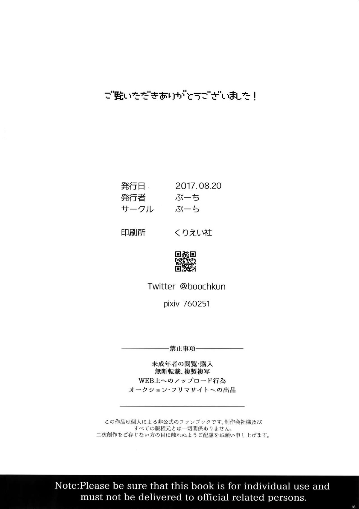 勝○勇利とヴィクトルに媚薬を飲ませて××させる【ユーリ!!! on ICE/ヴィク勇】 page 15