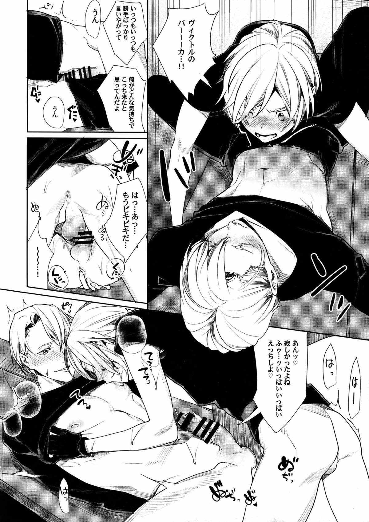 ポルシチグランデ【ユーリ!!! on ICE/ユリヴィク】 page 12