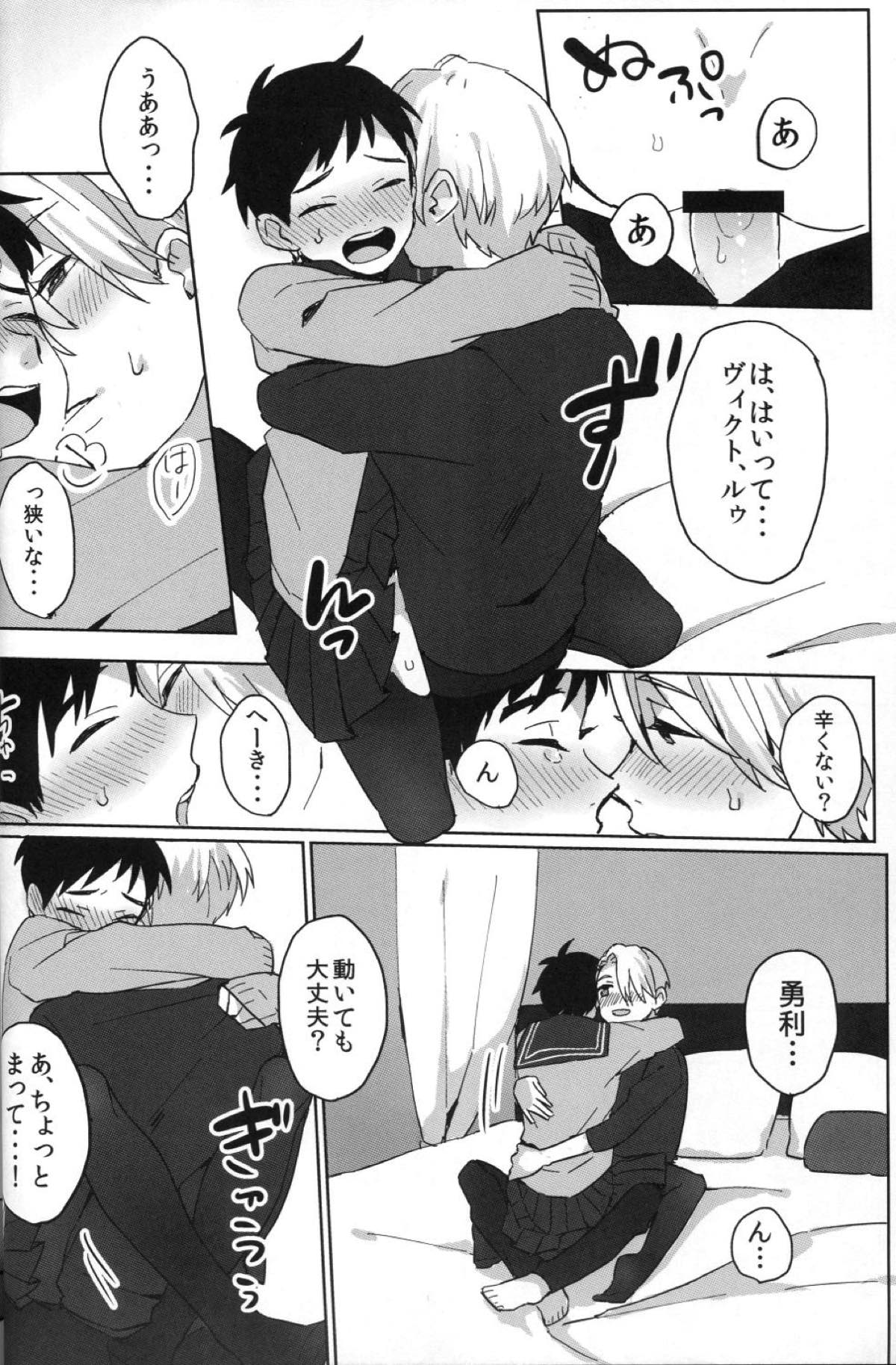 うーん･･･ラブホかな？【ユーリ!!! on ICE/ヴィク勇】 page 11