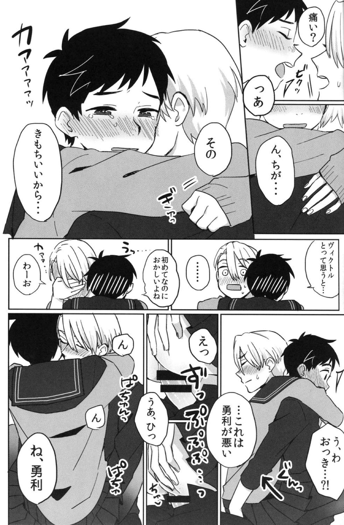 うーん･･･ラブホかな？【ユーリ!!! on ICE/ヴィク勇】 page 12
