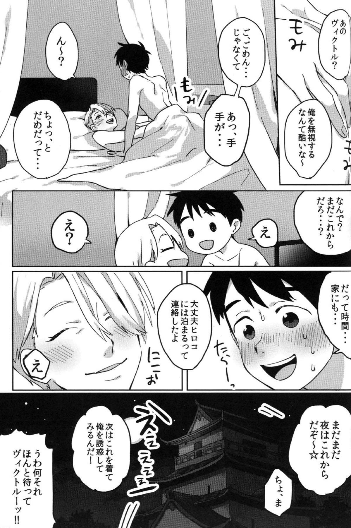 うーん･･･ラブホかな？【ユーリ!!! on ICE/ヴィク勇】 page 16
