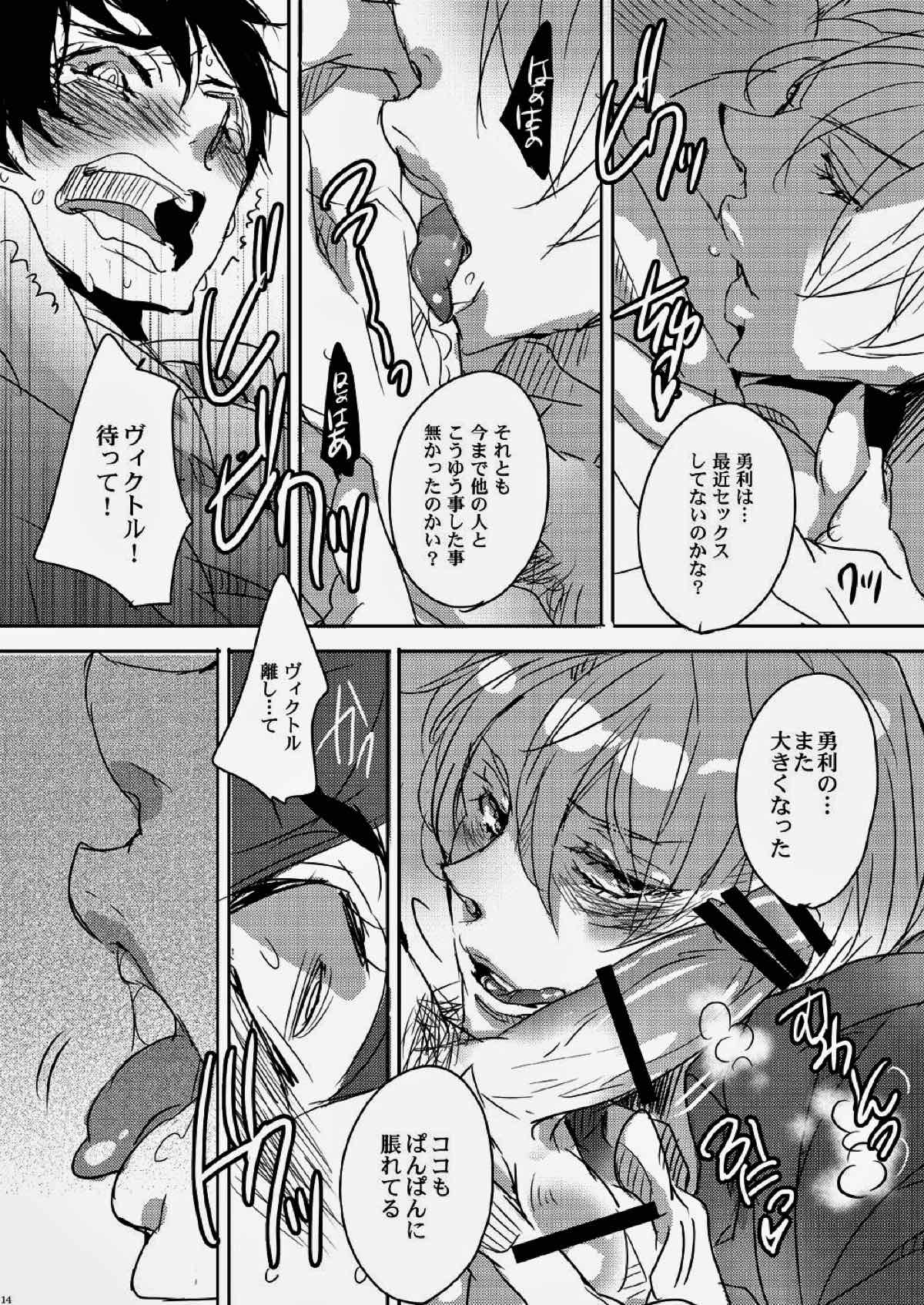 憧れの人と×××したい【ユーリ!!! on ICE/勇ヴィク】 page 11