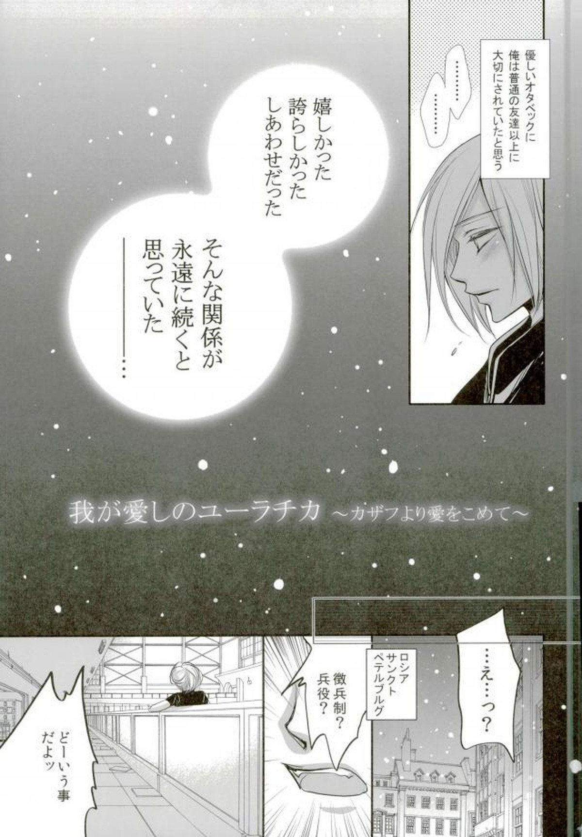 我が愛しのユーラチカ~カザフより愛をこめて~【ユーリ!!! on ICE/オタユリ】 page 11