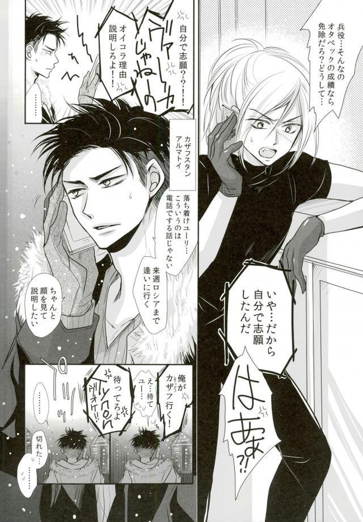 我が愛しのユーラチカ~カザフより愛をこめて~【ユーリ!!! on ICE/オタユリ】 page 12