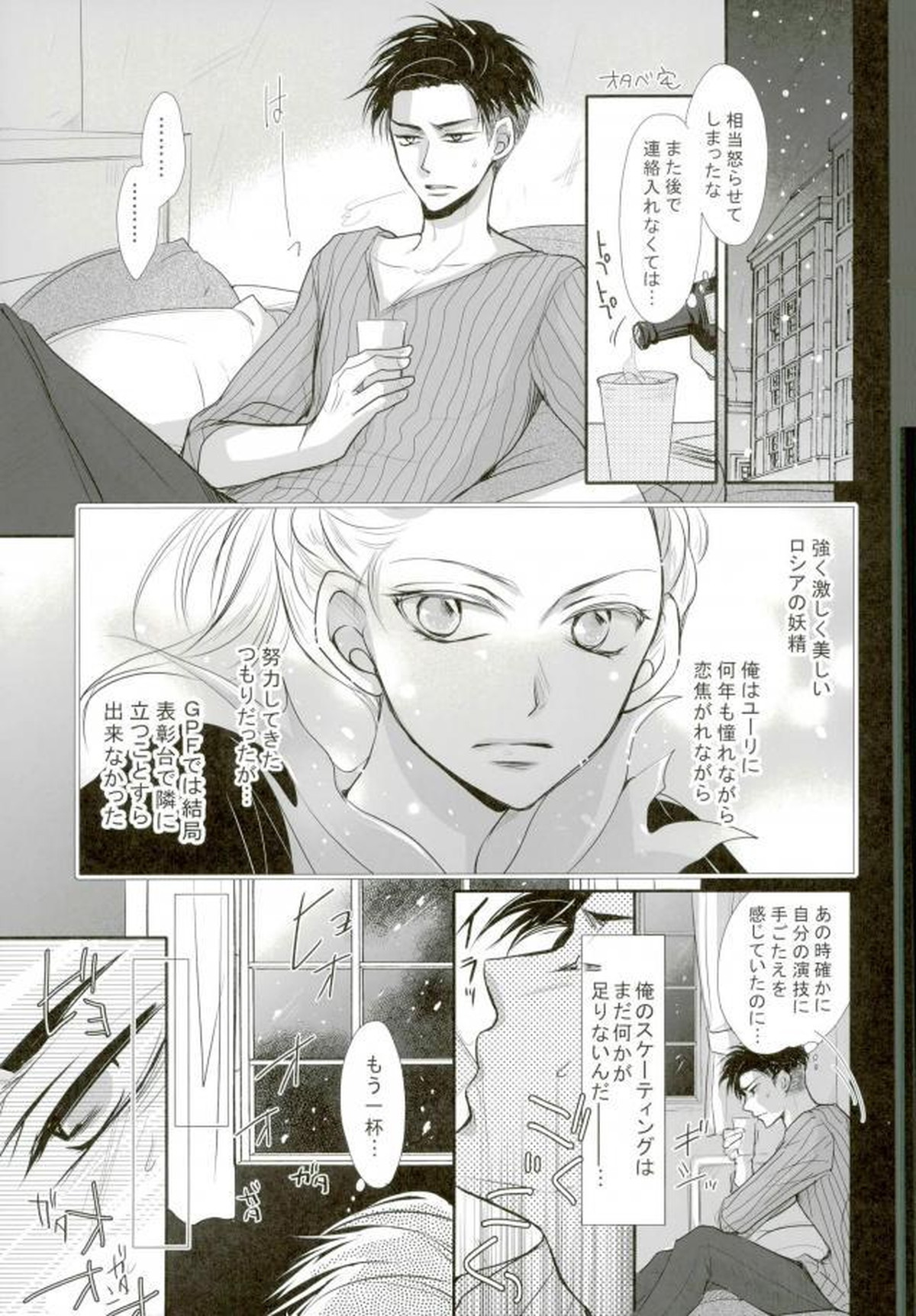 我が愛しのユーラチカ~カザフより愛をこめて~【ユーリ!!! on ICE/オタユリ】 page 13