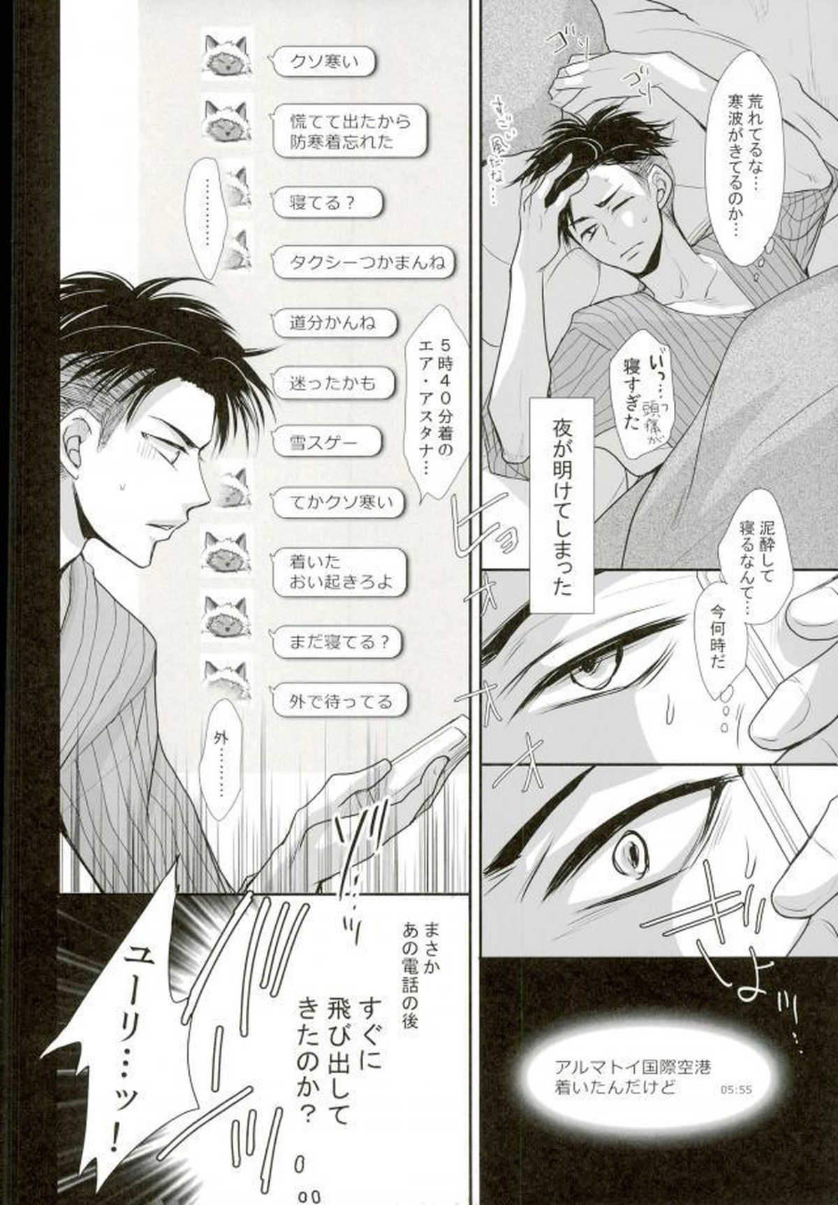 我が愛しのユーラチカ~カザフより愛をこめて~【ユーリ!!! on ICE/オタユリ】 page 14