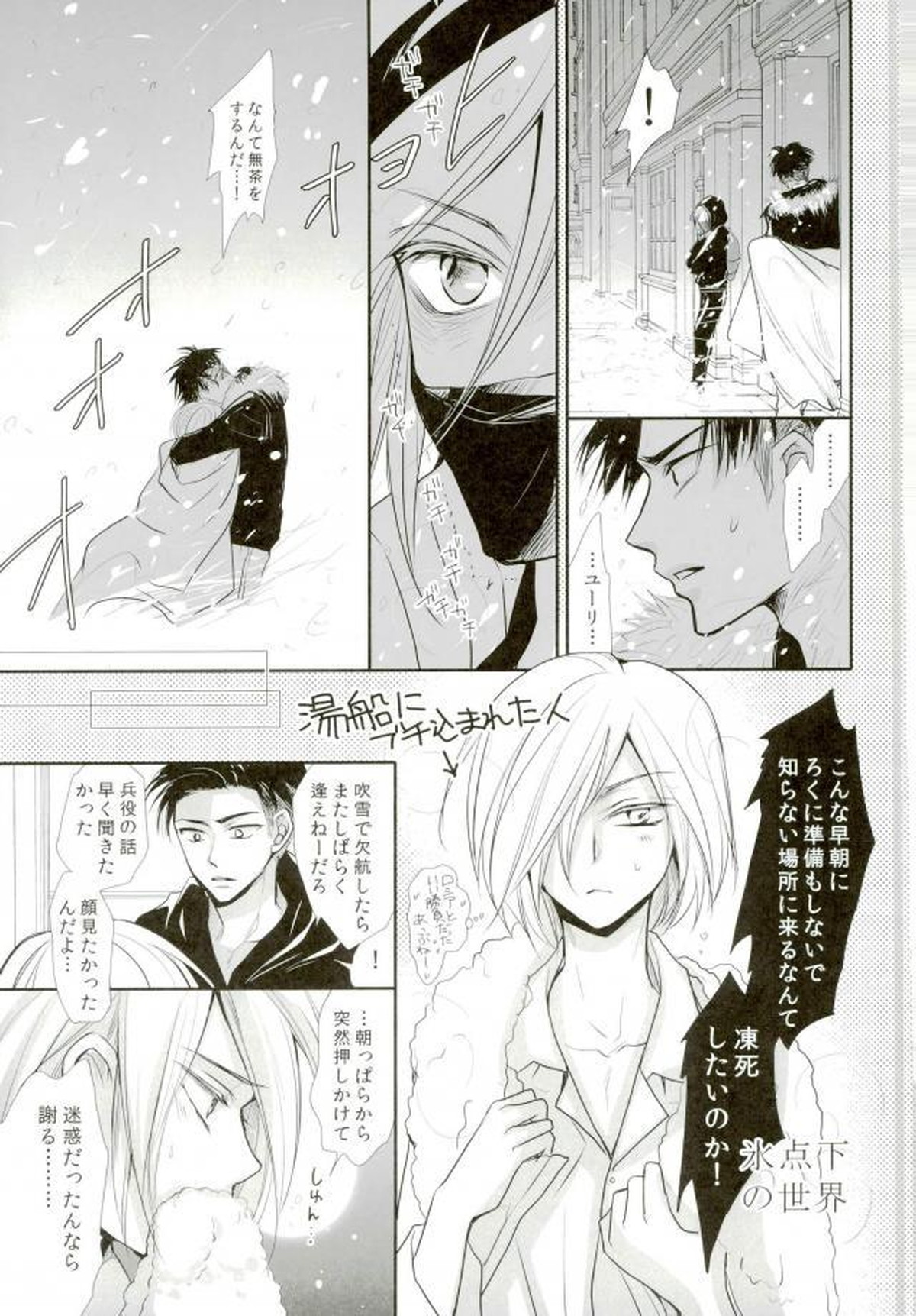 我が愛しのユーラチカ~カザフより愛をこめて~【ユーリ!!! on ICE/オタユリ】 page 15