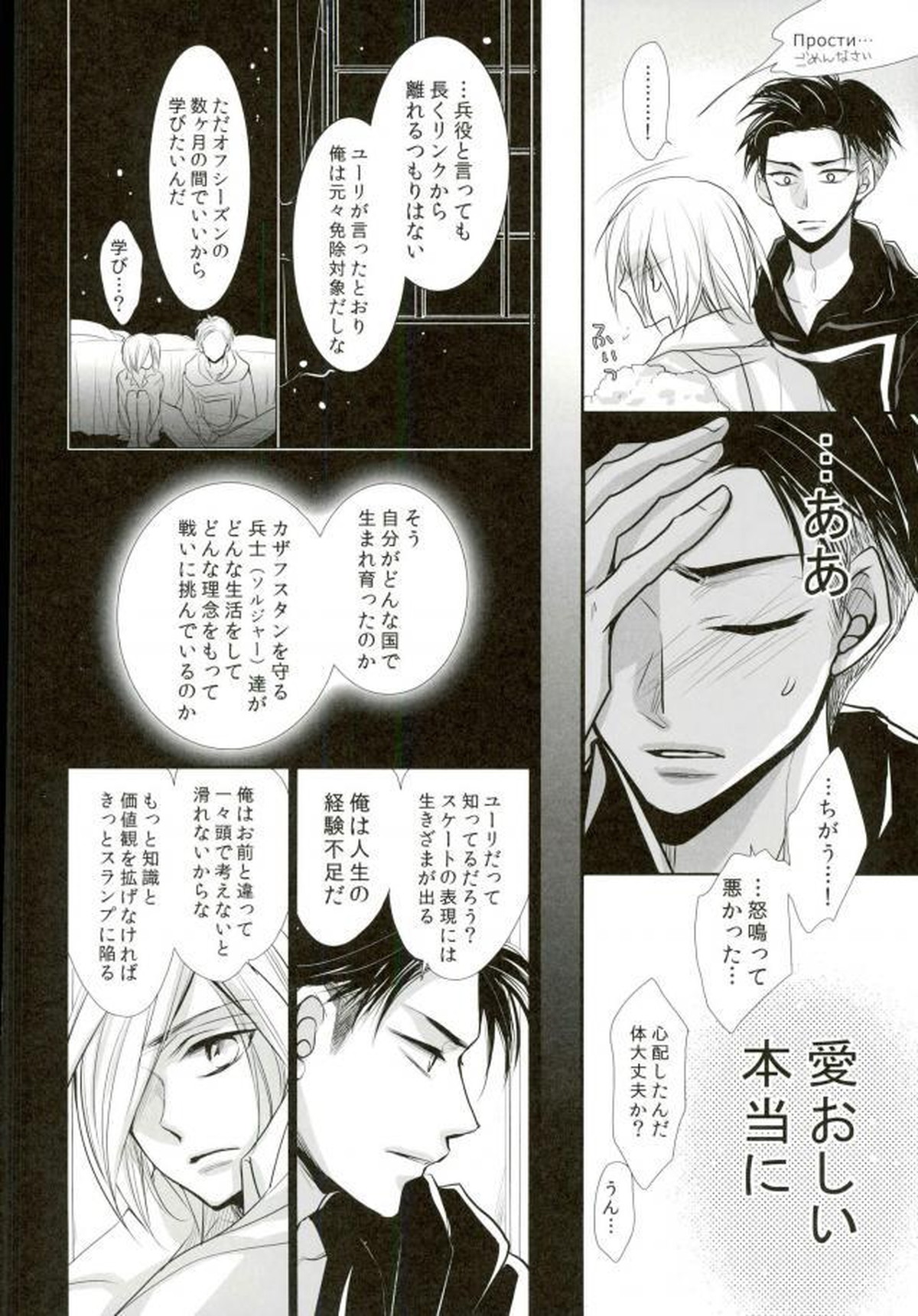 我が愛しのユーラチカ~カザフより愛をこめて~【ユーリ!!! on ICE/オタユリ】 page 16