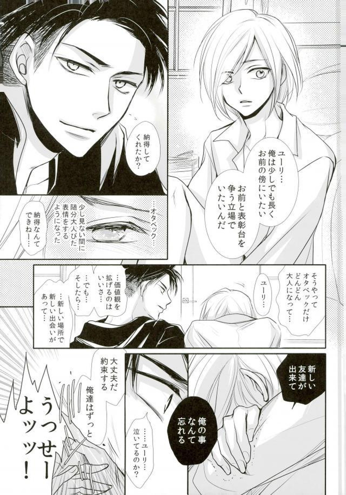 我が愛しのユーラチカ~カザフより愛をこめて~【ユーリ!!! on ICE/オタユリ】 page 17