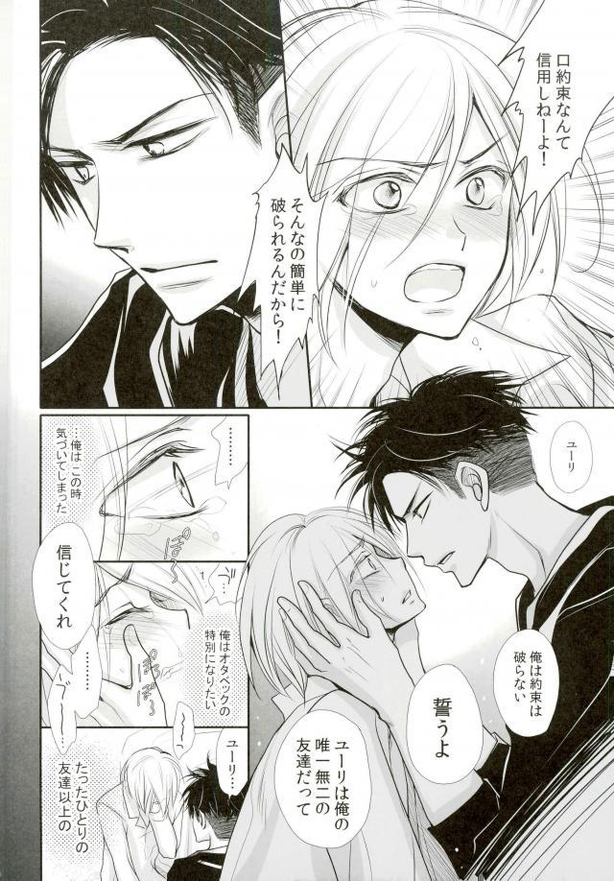 我が愛しのユーラチカ~カザフより愛をこめて~【ユーリ!!! on ICE/オタユリ】 page 18