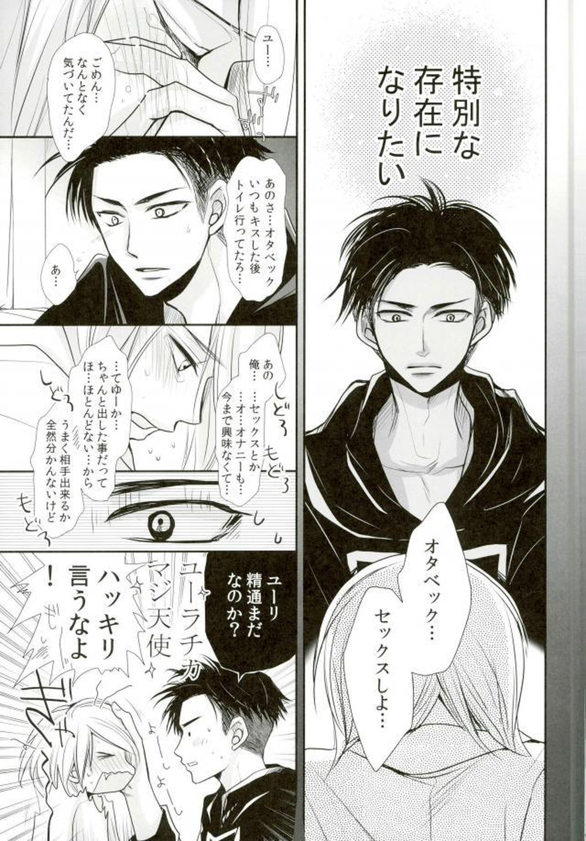 我が愛しのユーラチカ~カザフより愛をこめて~【ユーリ!!! on ICE/オタユリ】 page 19