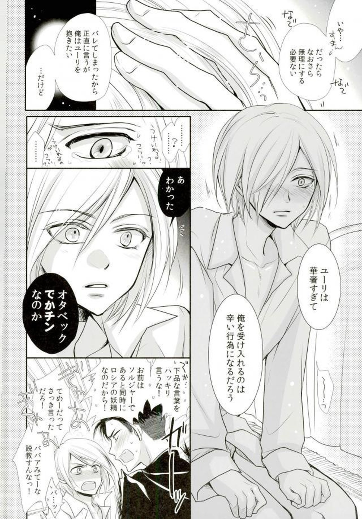 我が愛しのユーラチカ~カザフより愛をこめて~【ユーリ!!! on ICE/オタユリ】 page 20