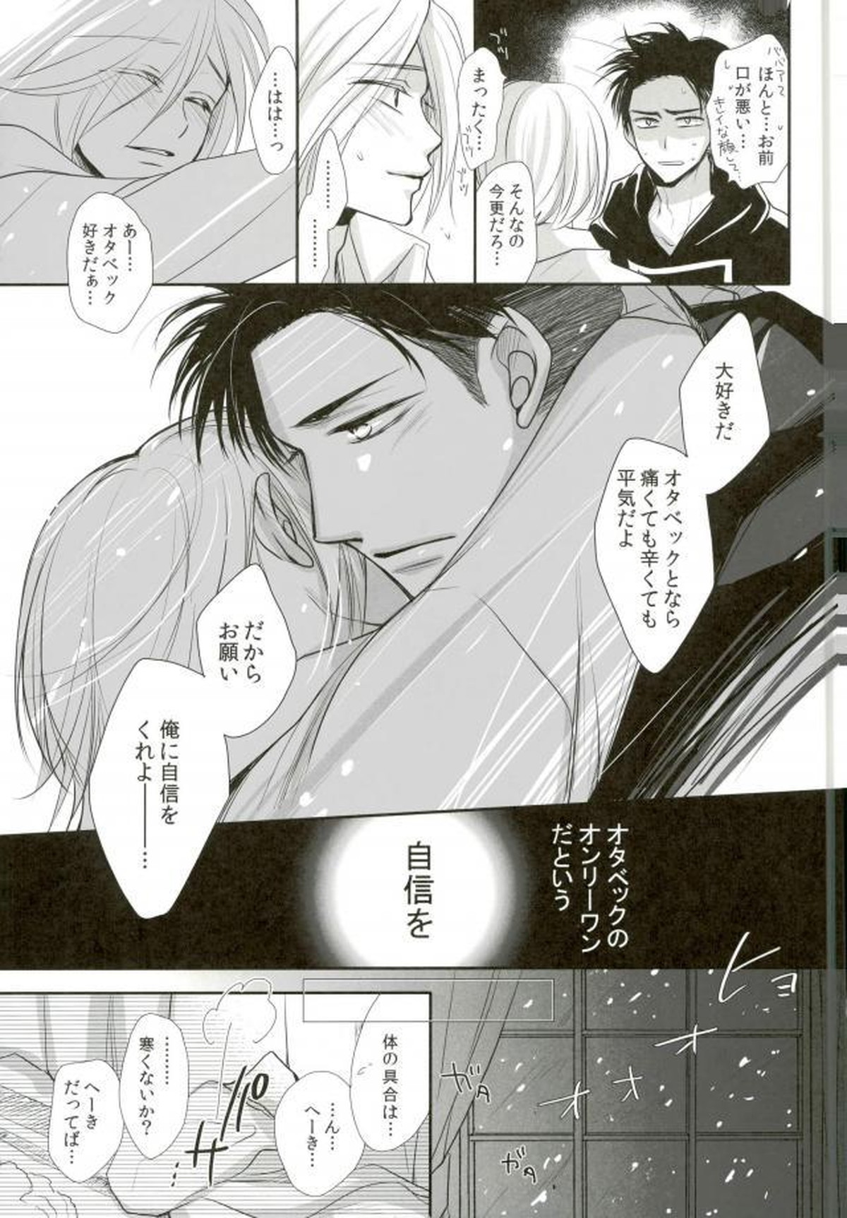 我が愛しのユーラチカ~カザフより愛をこめて~【ユーリ!!! on ICE/オタユリ】 page 21