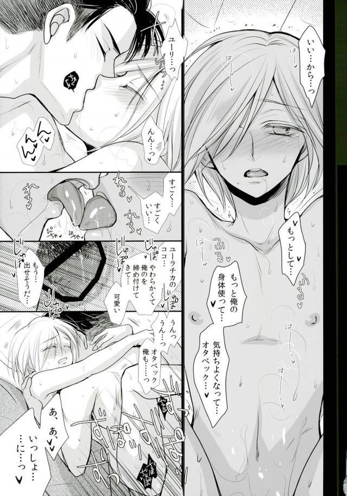 我が愛しのユーラチカ~カザフより愛をこめて~【ユーリ!!! on ICE/オタユリ】 page 31