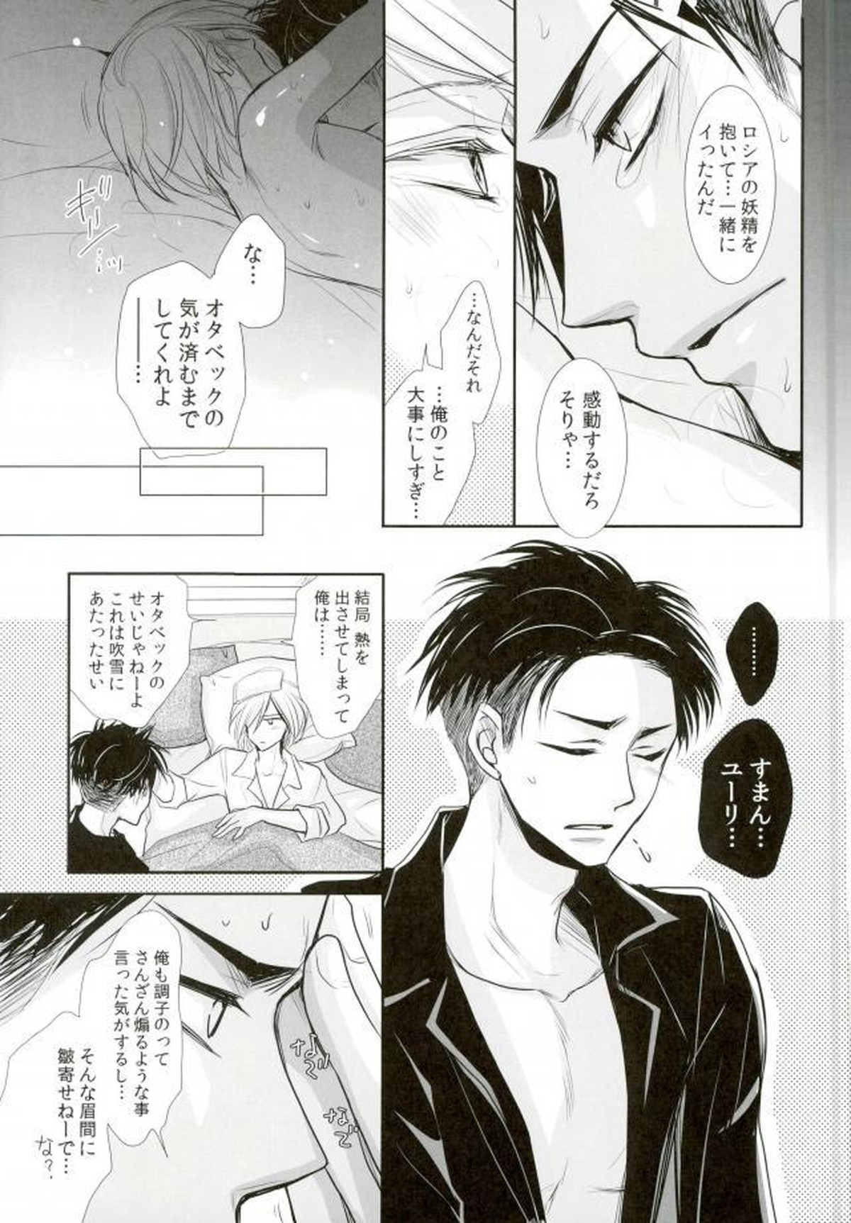 我が愛しのユーラチカ~カザフより愛をこめて~【ユーリ!!! on ICE/オタユリ】 page 33