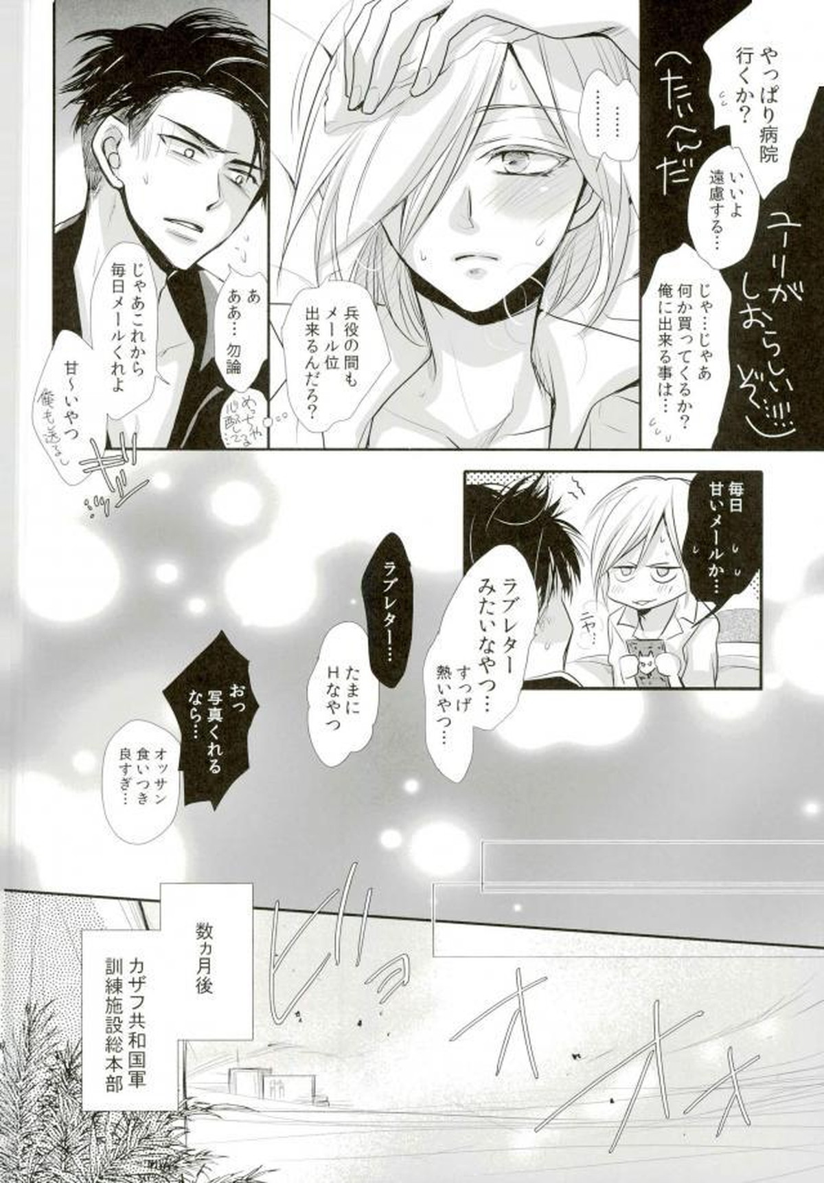 我が愛しのユーラチカ~カザフより愛をこめて~【ユーリ!!! on ICE/オタユリ】 page 34