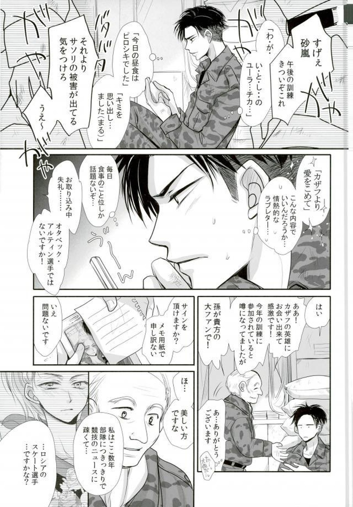 我が愛しのユーラチカ~カザフより愛をこめて~【ユーリ!!! on ICE/オタユリ】 page 35