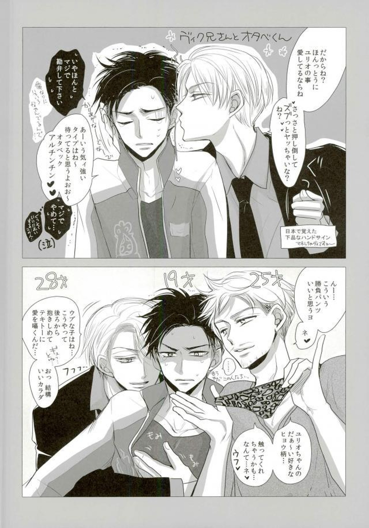 我が愛しのユーラチカ~カザフより愛をこめて~【ユーリ!!! on ICE/オタユリ】 page 38