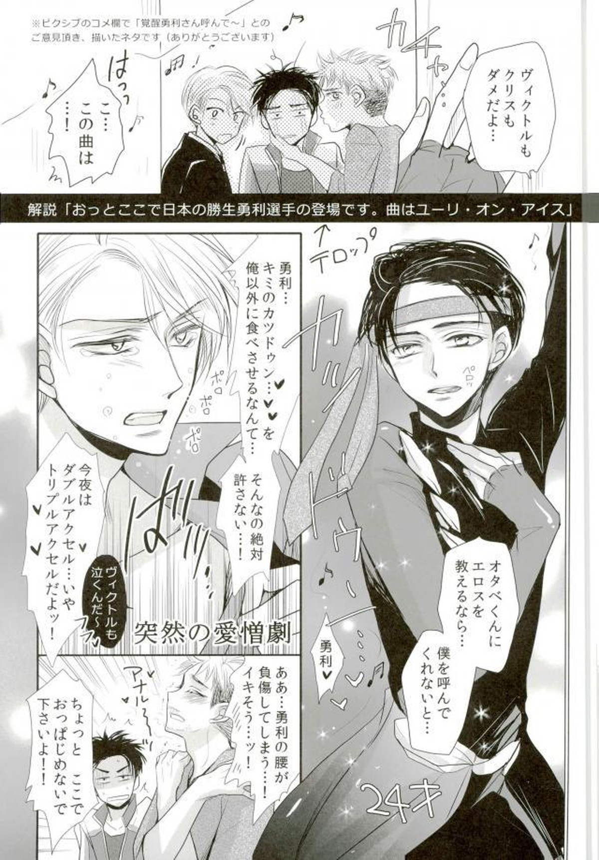 我が愛しのユーラチカ~カザフより愛をこめて~【ユーリ!!! on ICE/オタユリ】 page 39