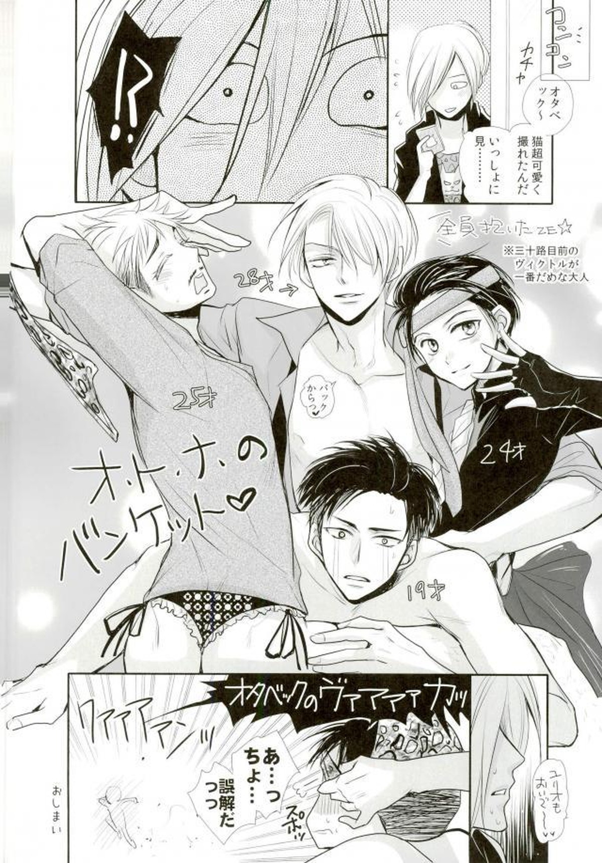 我が愛しのユーラチカ~カザフより愛をこめて~【ユーリ!!! on ICE/オタユリ】 page 40
