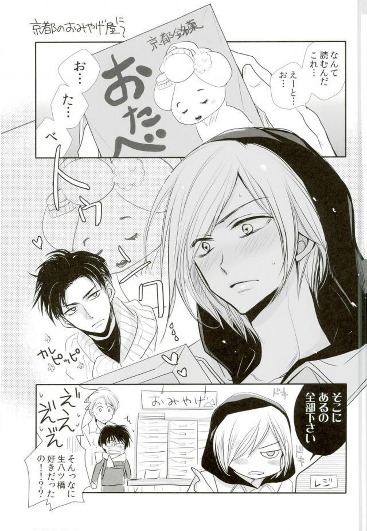 我が愛しのユーラチカ~カザフより愛をこめて~【ユーリ!!! on ICE/オタユリ】 page 41