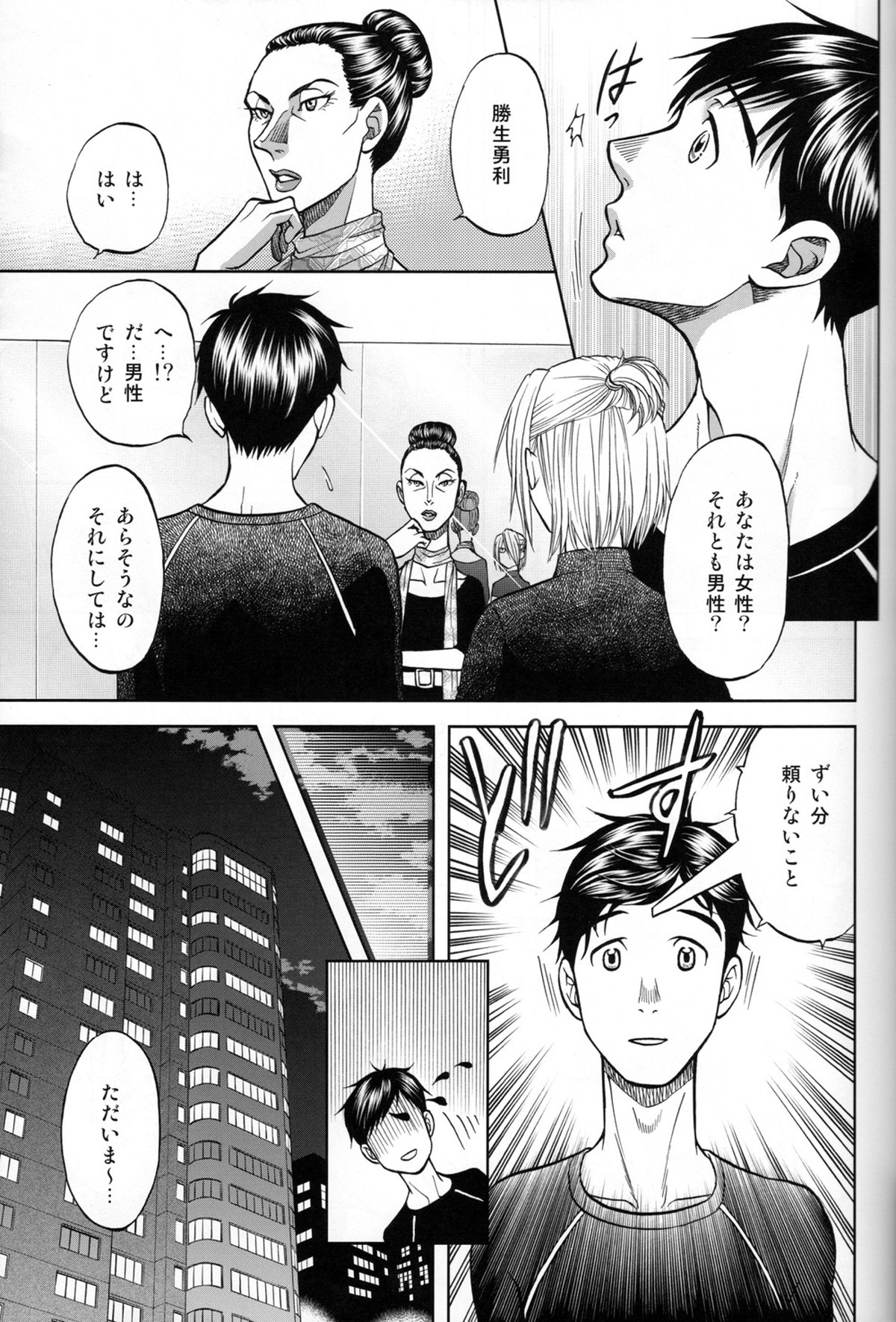 Heat【ユーリ!!! on ICE/勇ヴィク】 page 12