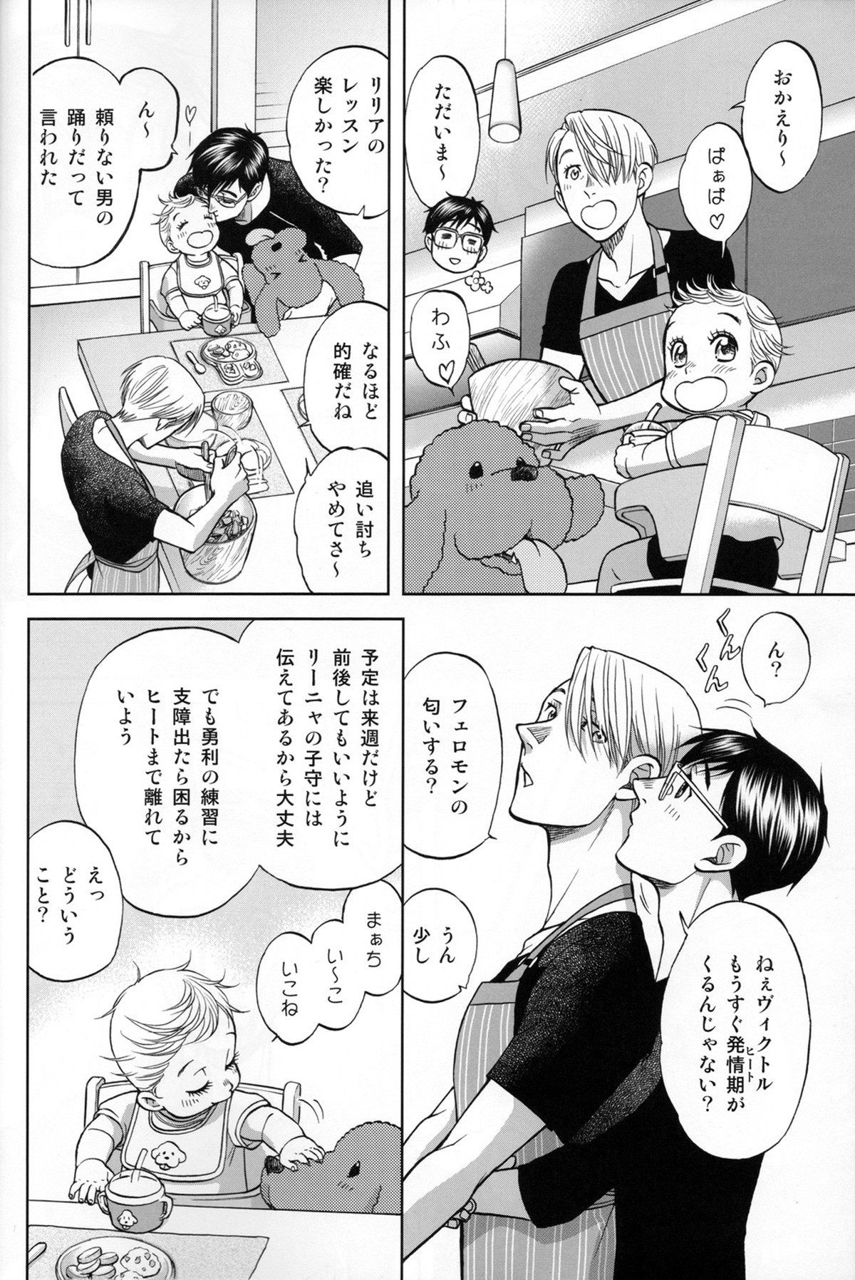 Heat【ユーリ!!! on ICE/勇ヴィク】 page 13