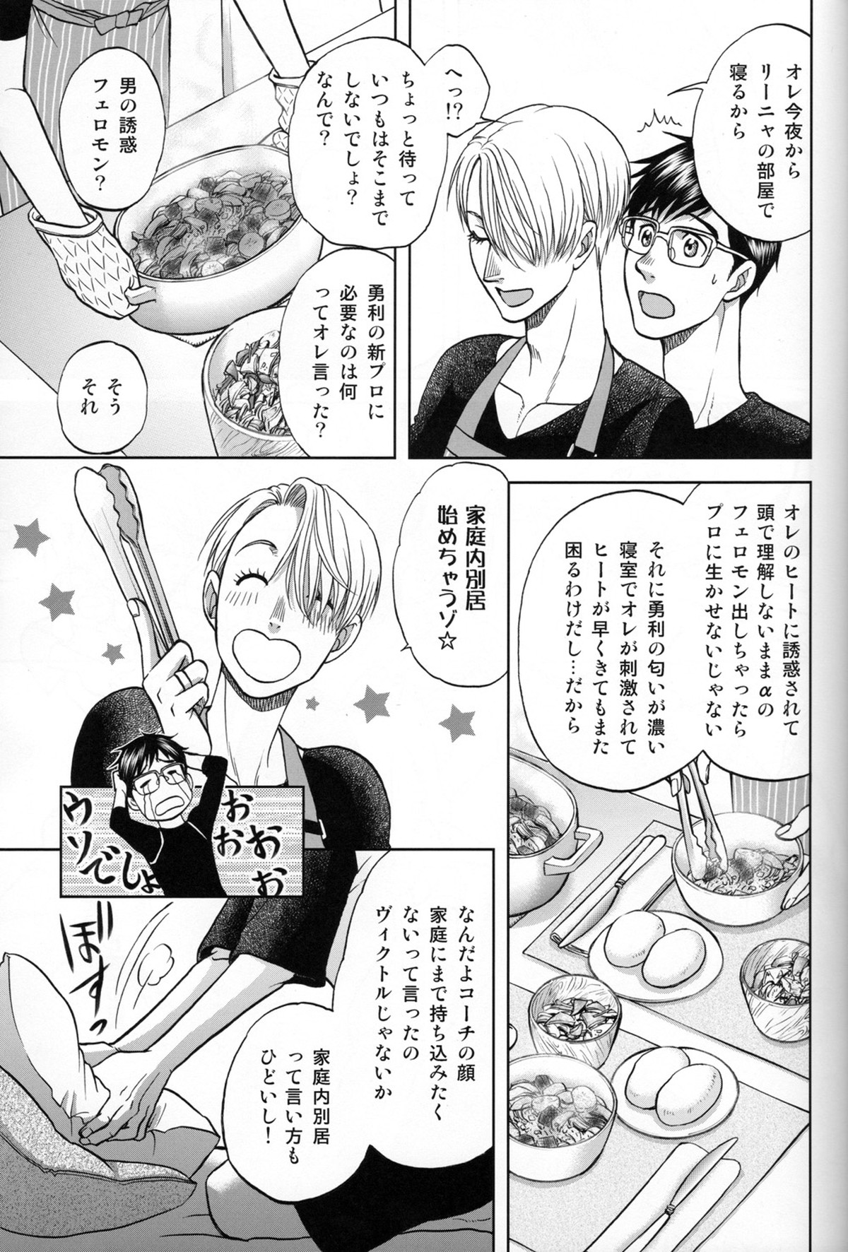 Heat【ユーリ!!! on ICE/勇ヴィク】 page 14