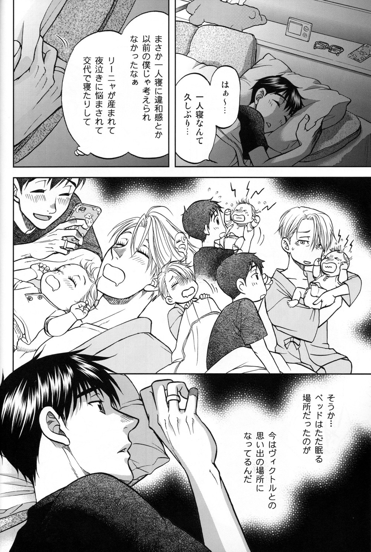 Heat【ユーリ!!! on ICE/勇ヴィク】 page 15