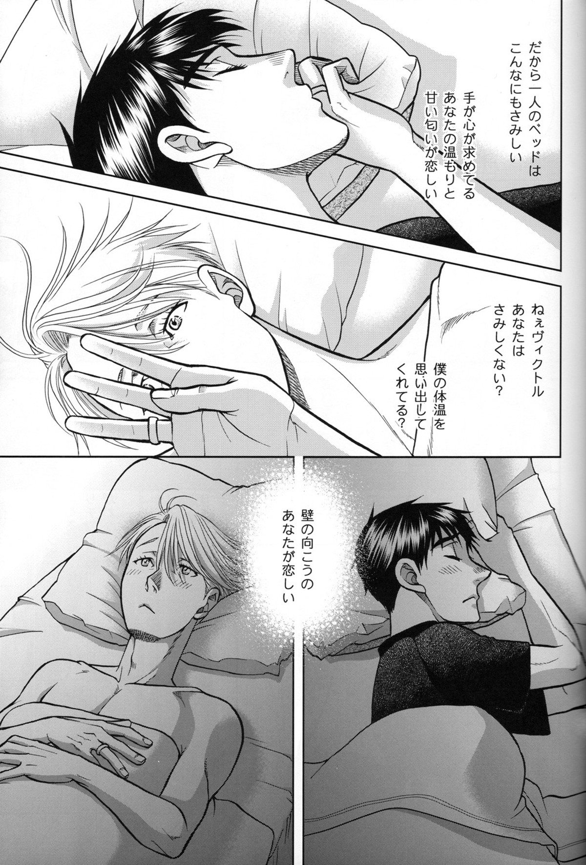Heat【ユーリ!!! on ICE/勇ヴィク】 page 16