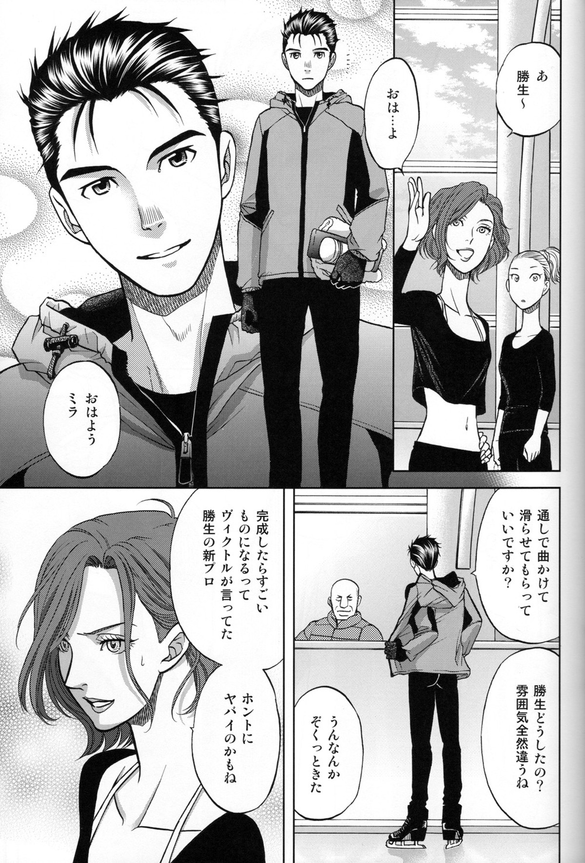 Heat【ユーリ!!! on ICE/勇ヴィク】 page 18