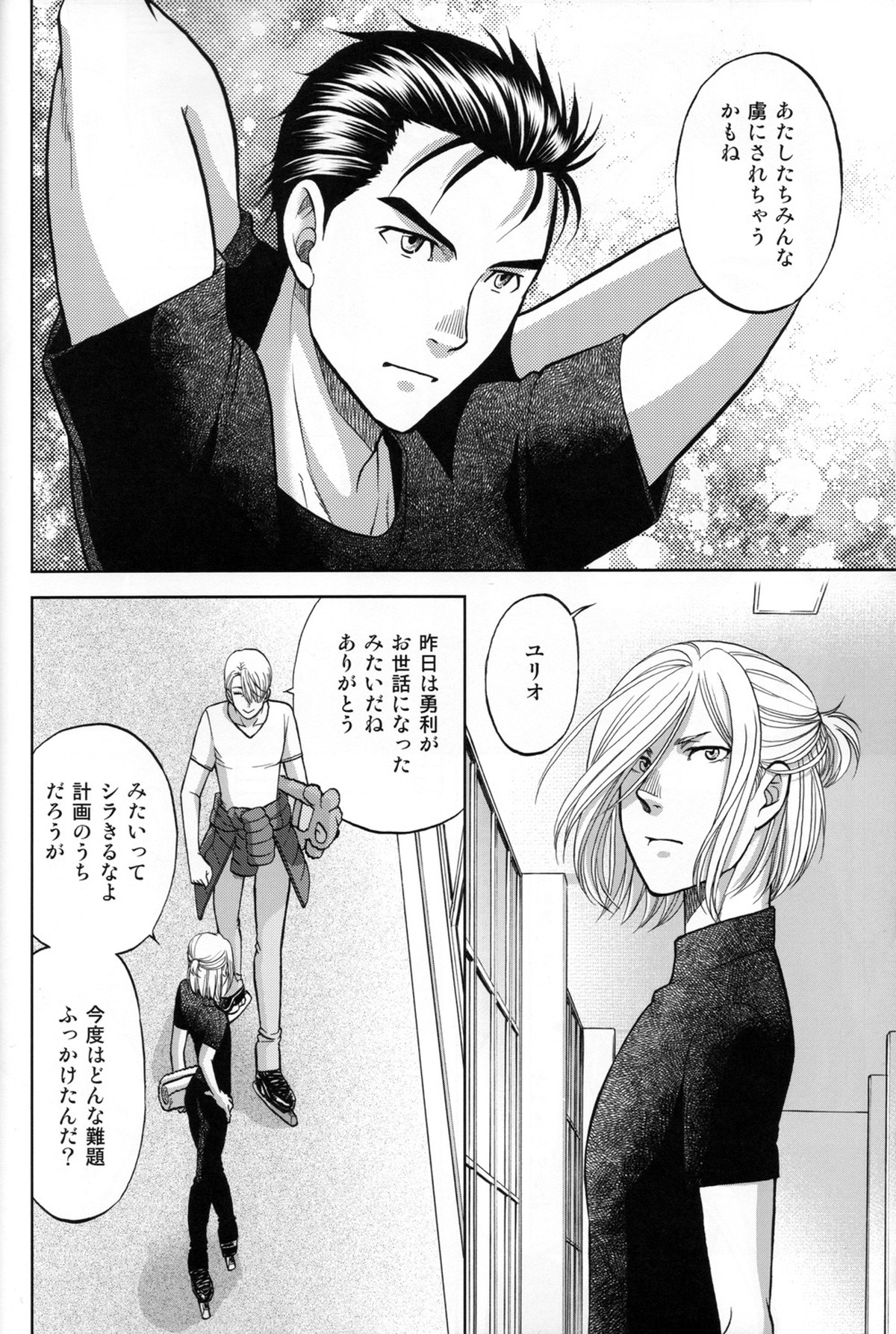Heat【ユーリ!!! on ICE/勇ヴィク】 page 19