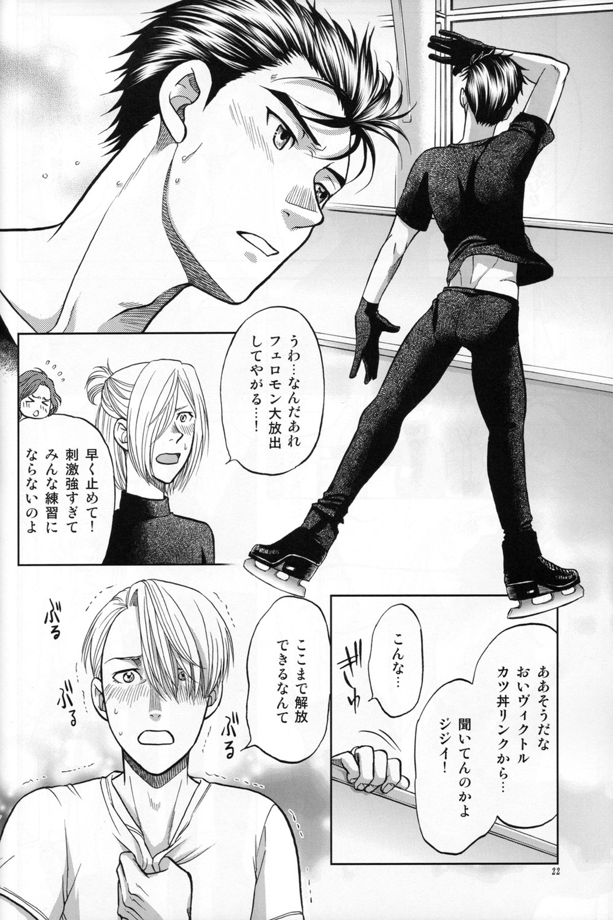 Heat【ユーリ!!! on ICE/勇ヴィク】 page 21