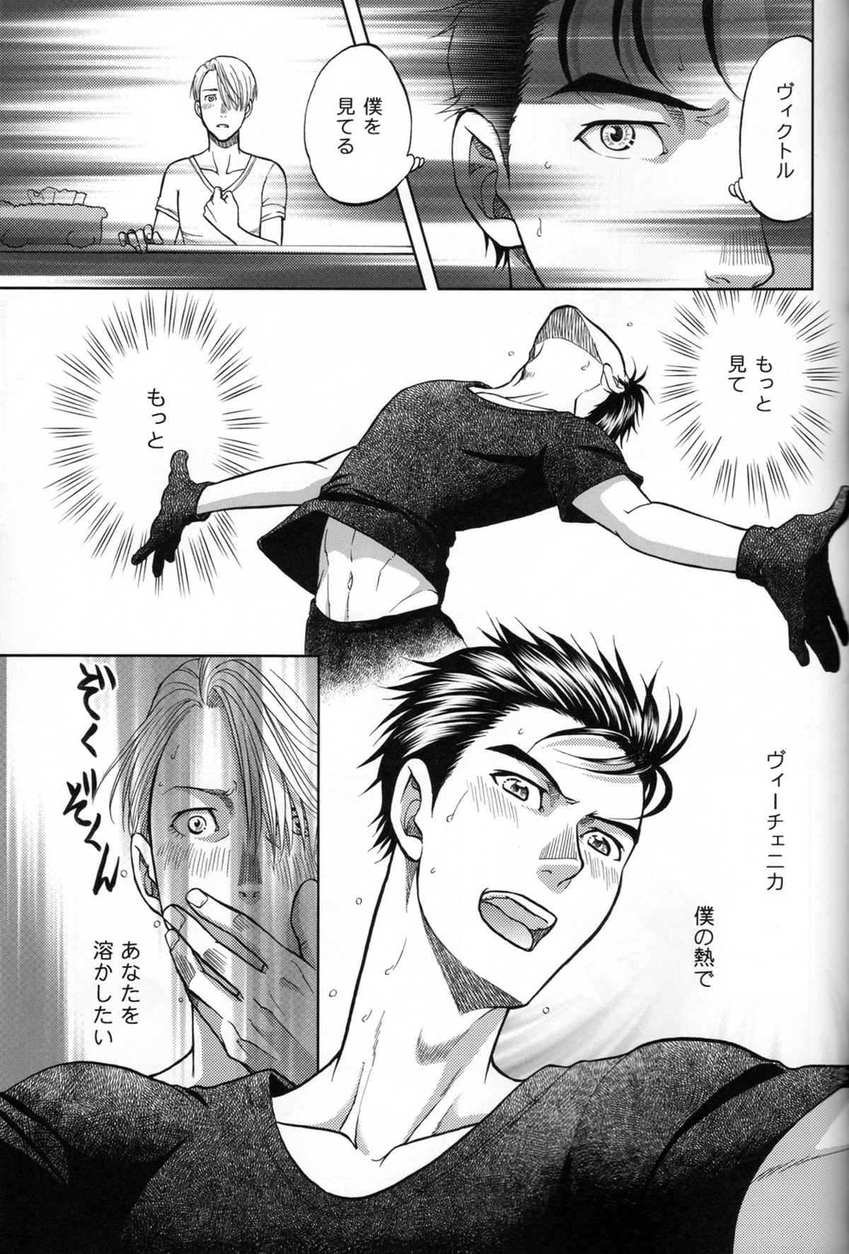 Heat【ユーリ!!! on ICE/勇ヴィク】 page 22