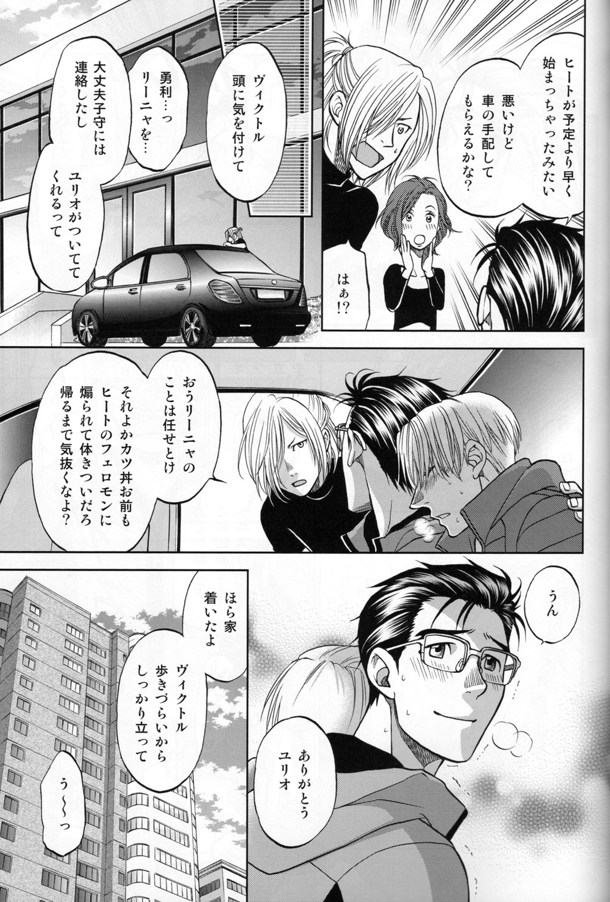 Heat【ユーリ!!! on ICE/勇ヴィク】 page 24