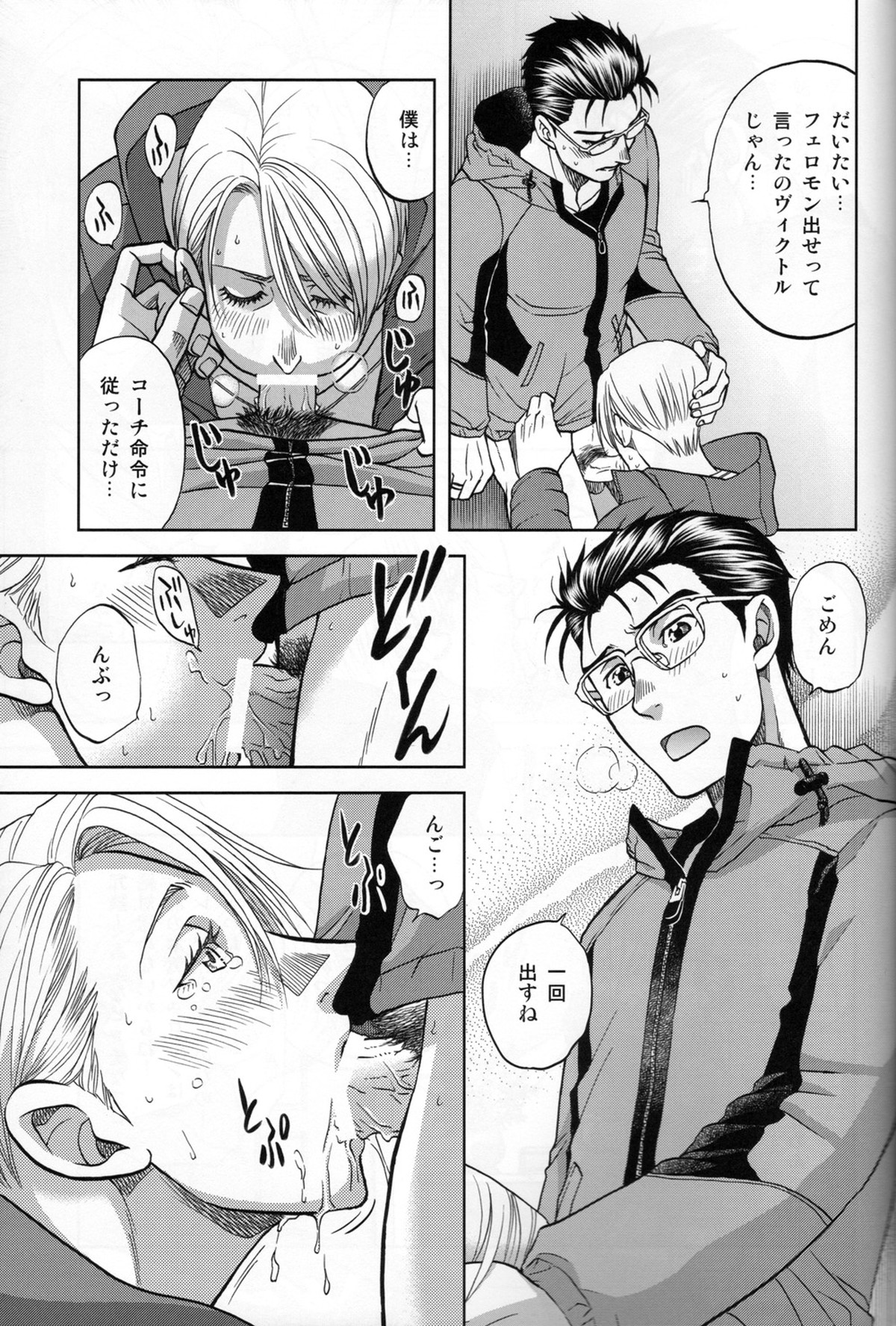 Heat【ユーリ!!! on ICE/勇ヴィク】 page 26