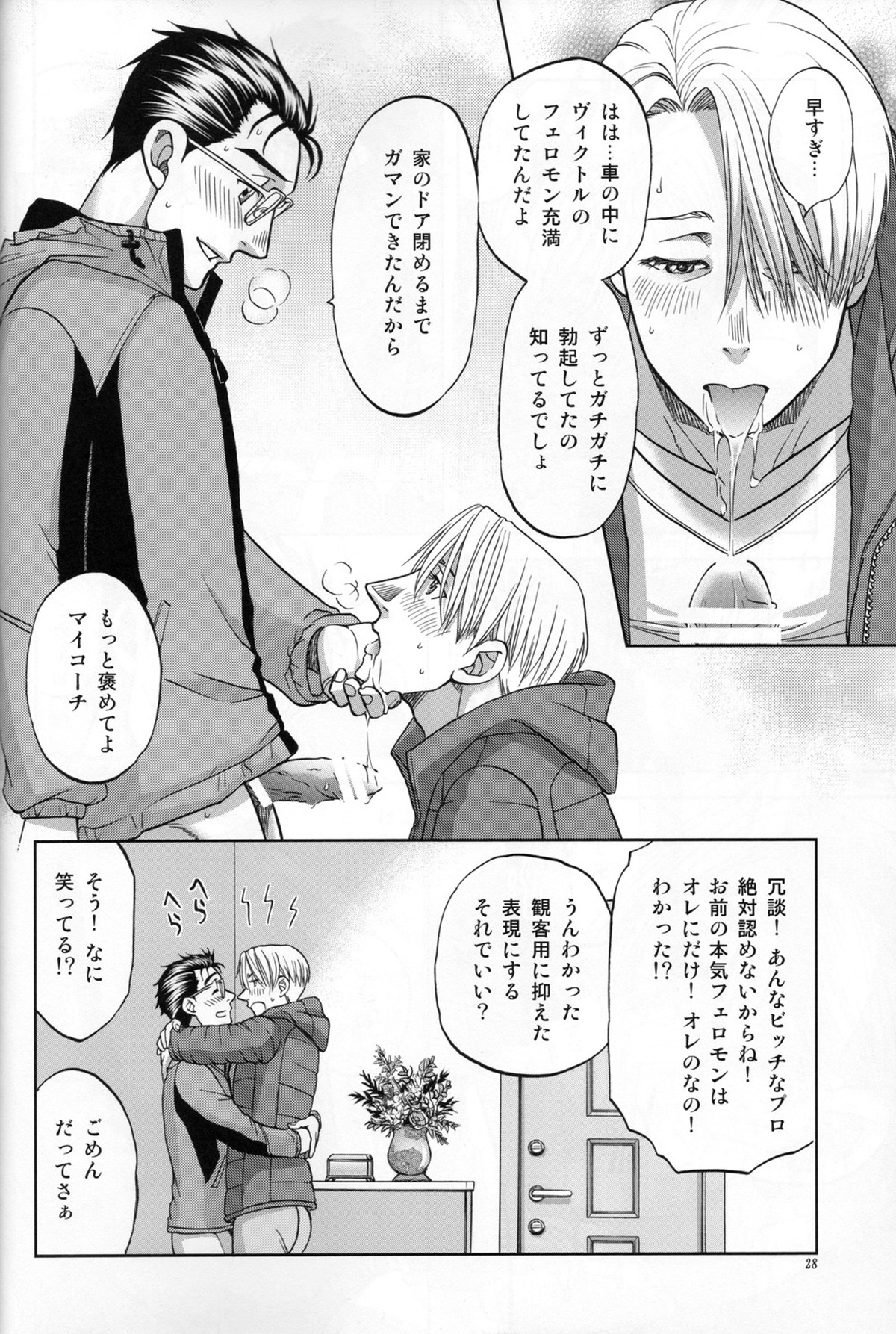 Heat【ユーリ!!! on ICE/勇ヴィク】 page 27