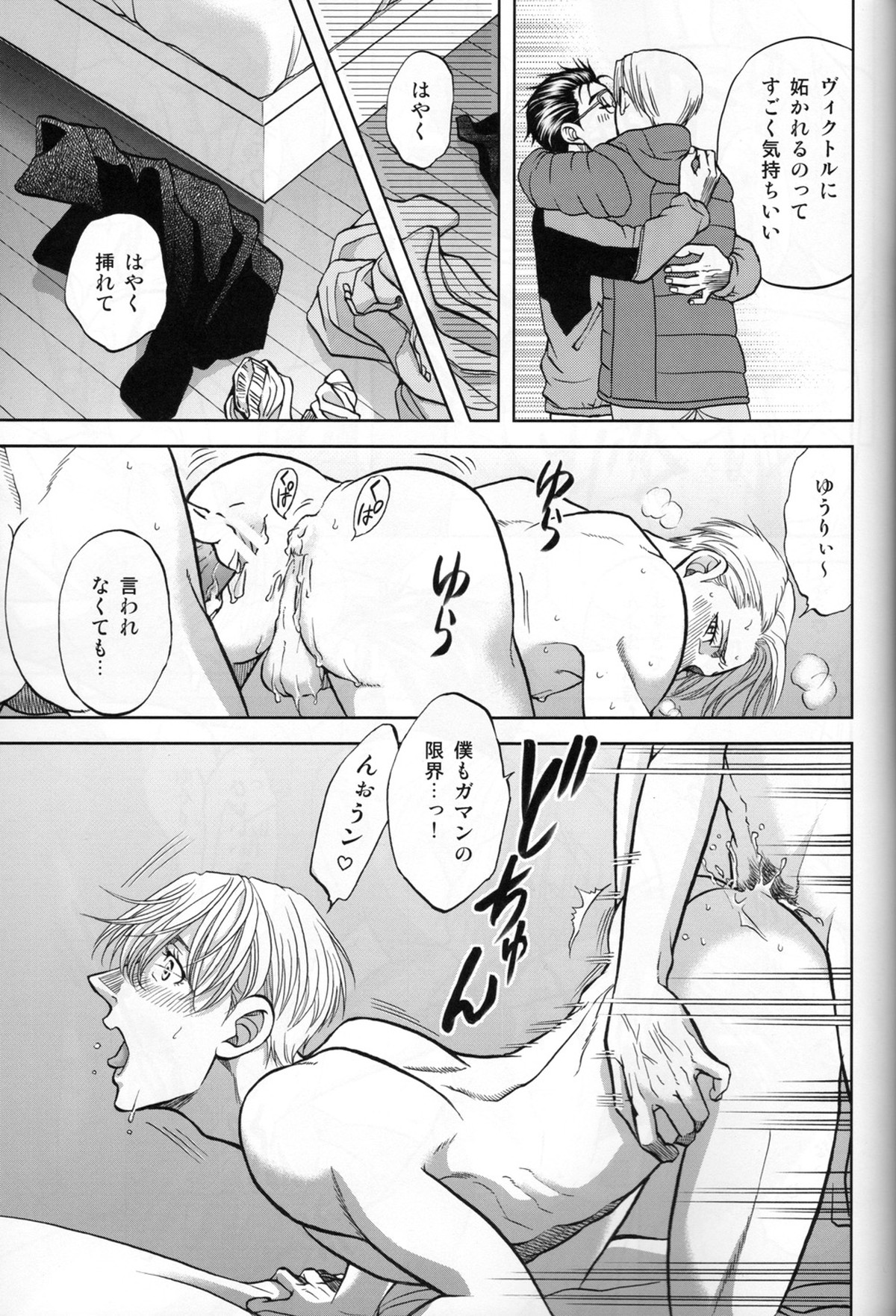 Heat【ユーリ!!! on ICE/勇ヴィク】 page 28
