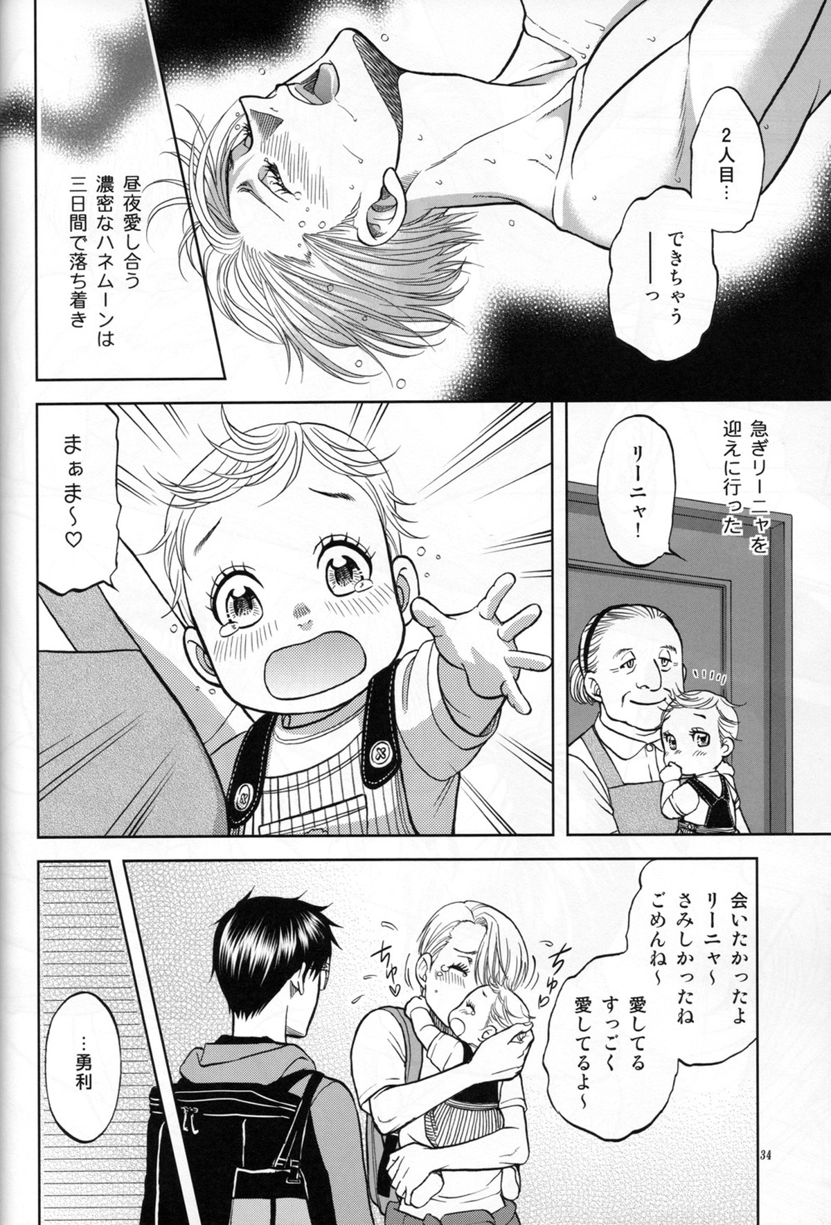 Heat【ユーリ!!! on ICE/勇ヴィク】 page 33
