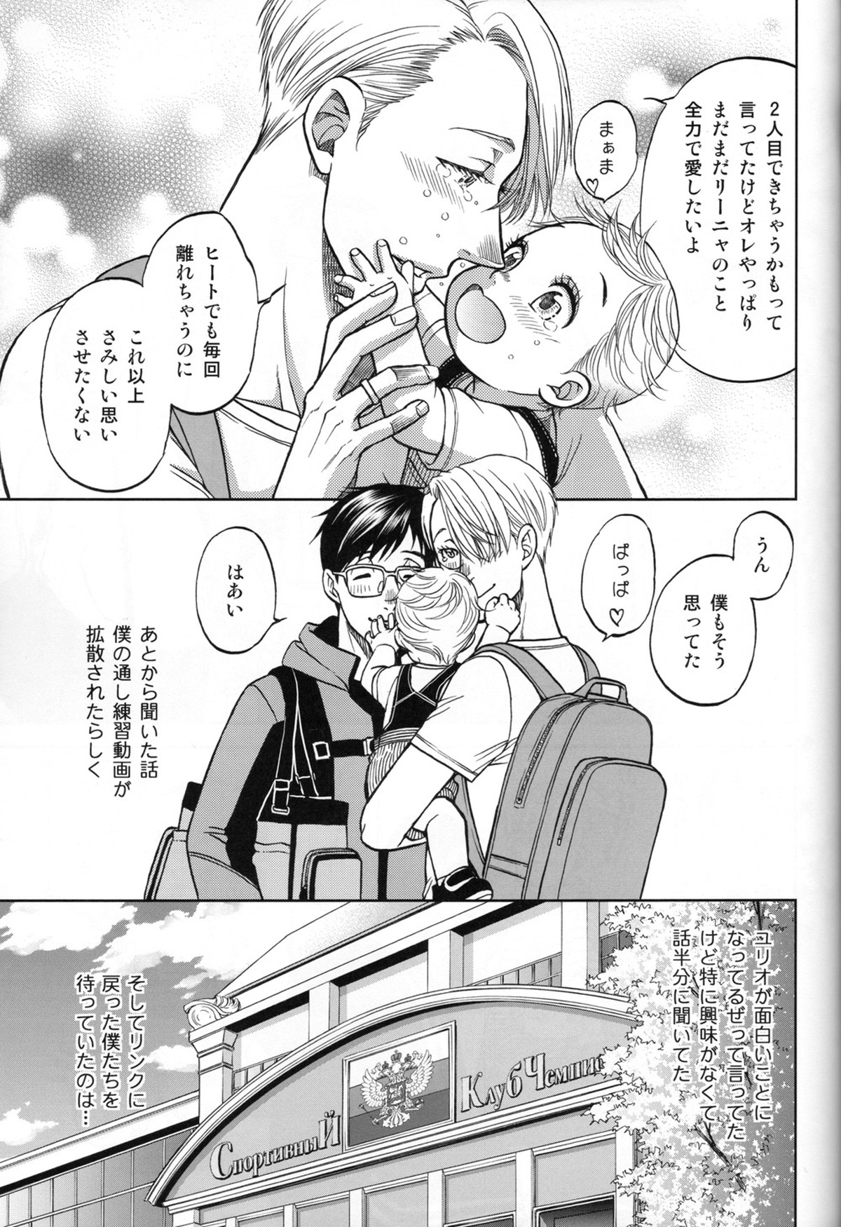 Heat【ユーリ!!! on ICE/勇ヴィク】 page 34