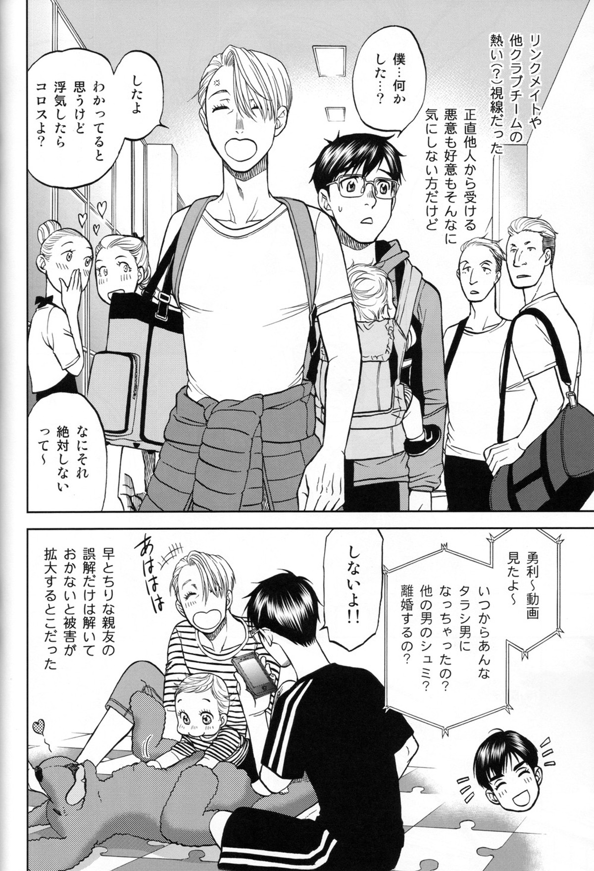 Heat【ユーリ!!! on ICE/勇ヴィク】 page 35