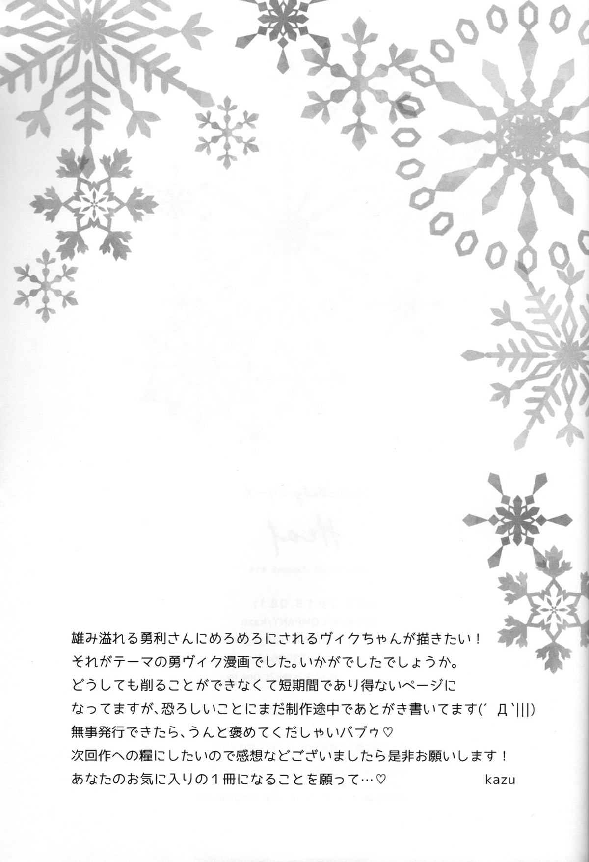 Heat【ユーリ!!! on ICE/勇ヴィク】 page 36