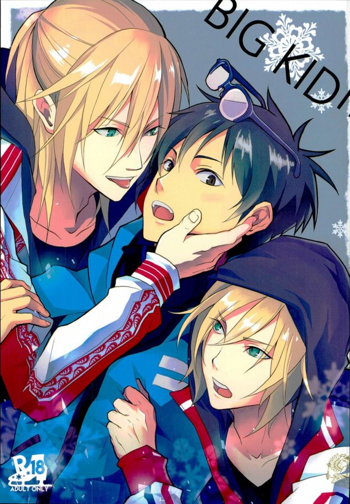 BL manga "big kid!【ユーリ!!! on ICE/ユリ勇】" cover image