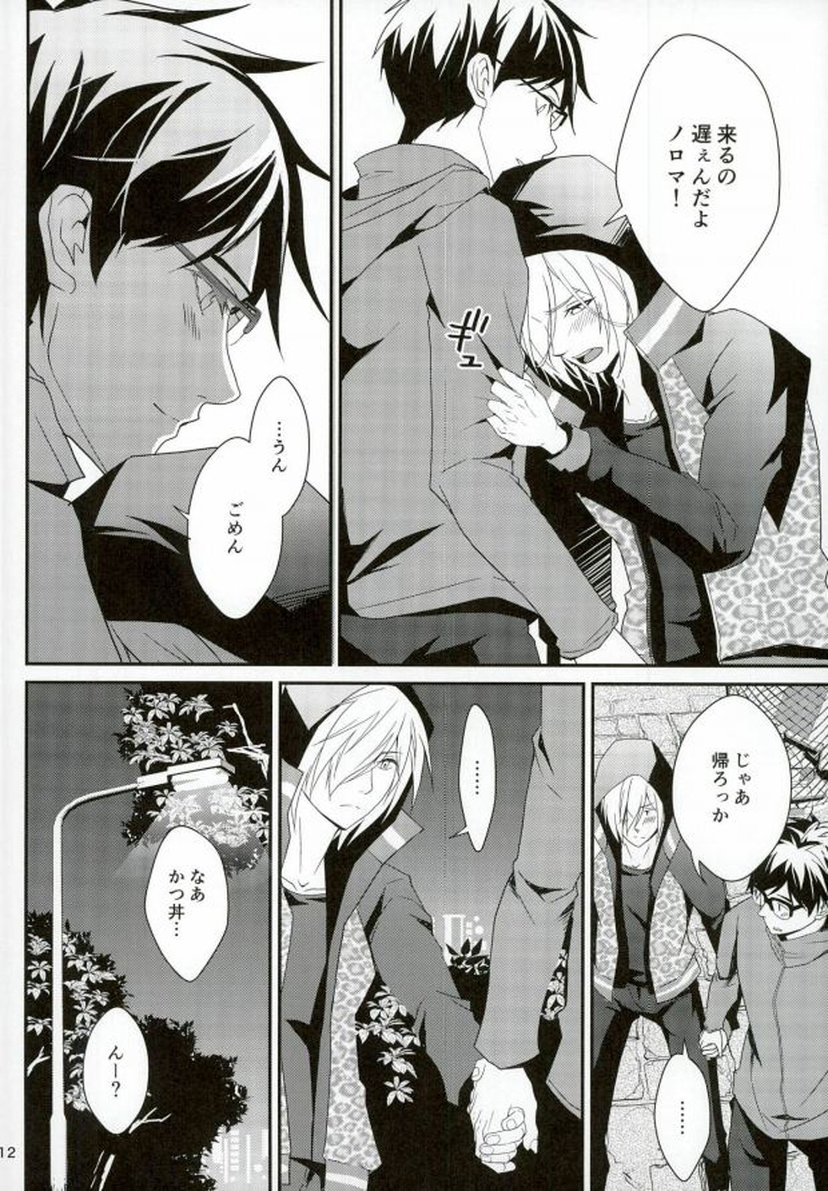 big kid!【ユーリ!!! on ICE/ユリ勇】 page 11